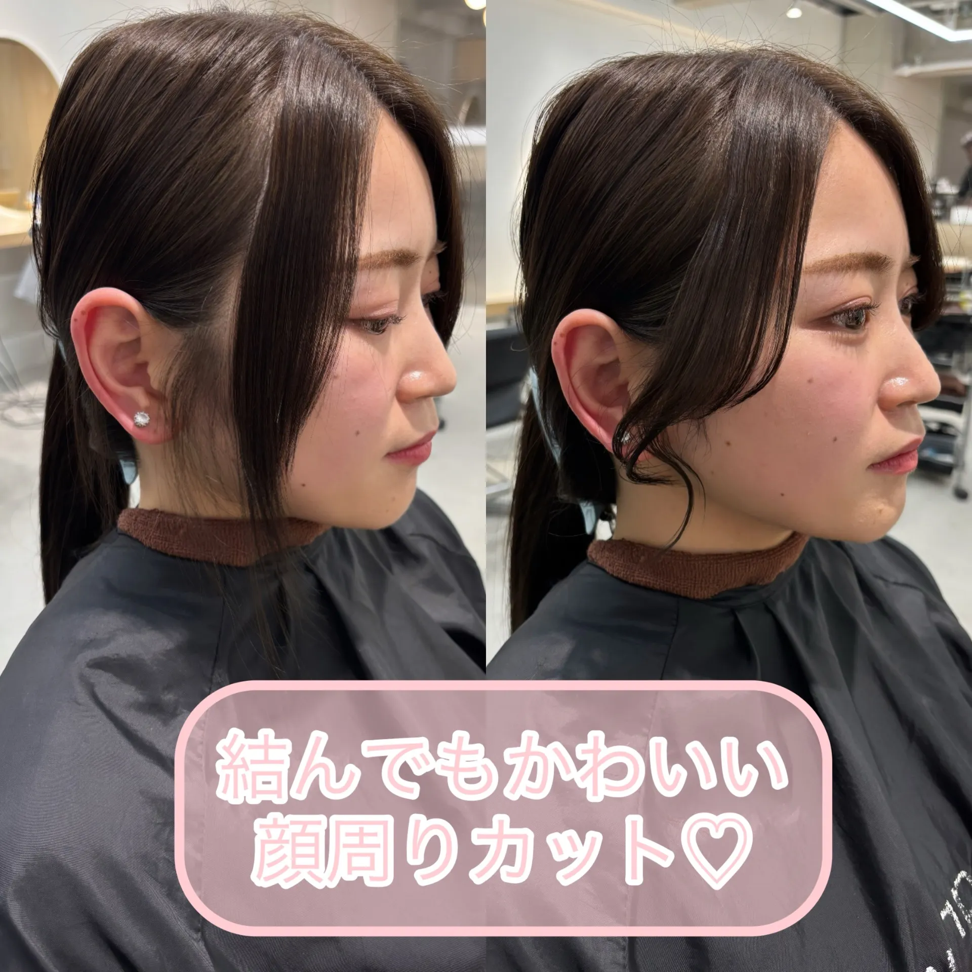 ☆横顔盛れ☆顔周りカット☆