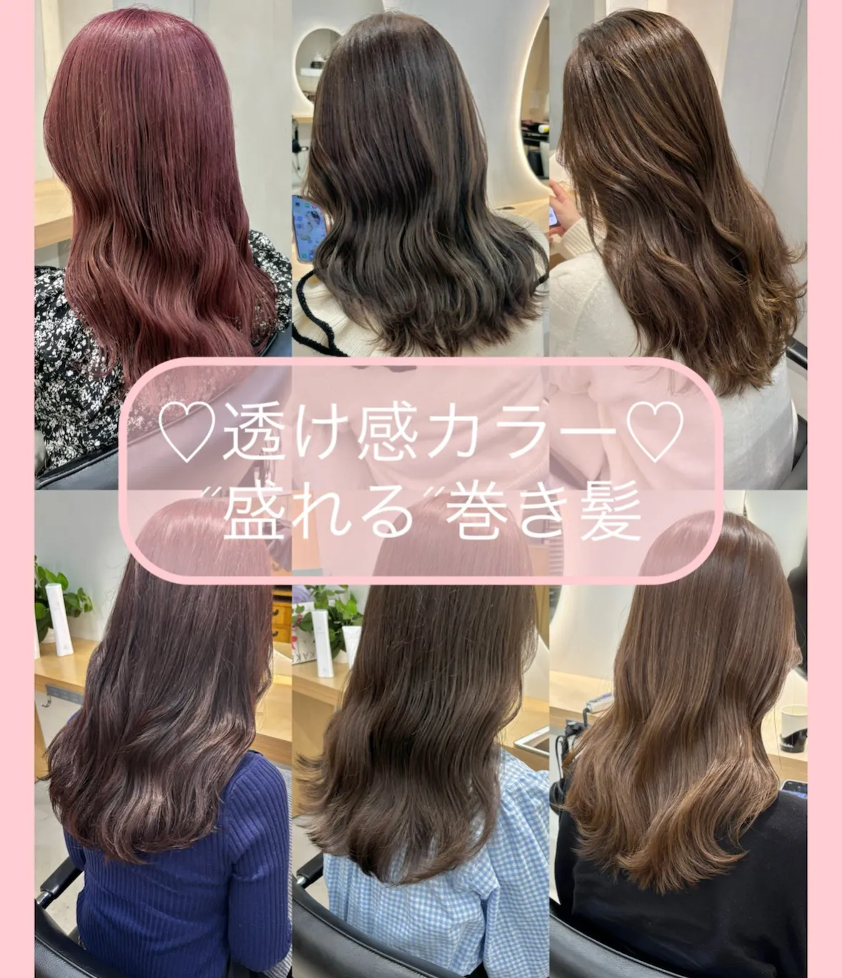 ☆透け感カラー☆´´盛れる´´巻き髪