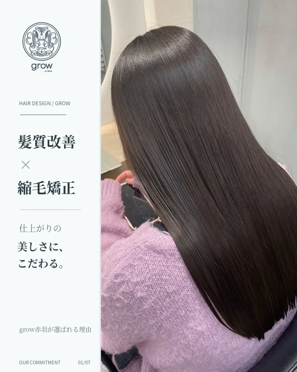 **髪質改善・縮毛矯正で、理想の艶髪へ。