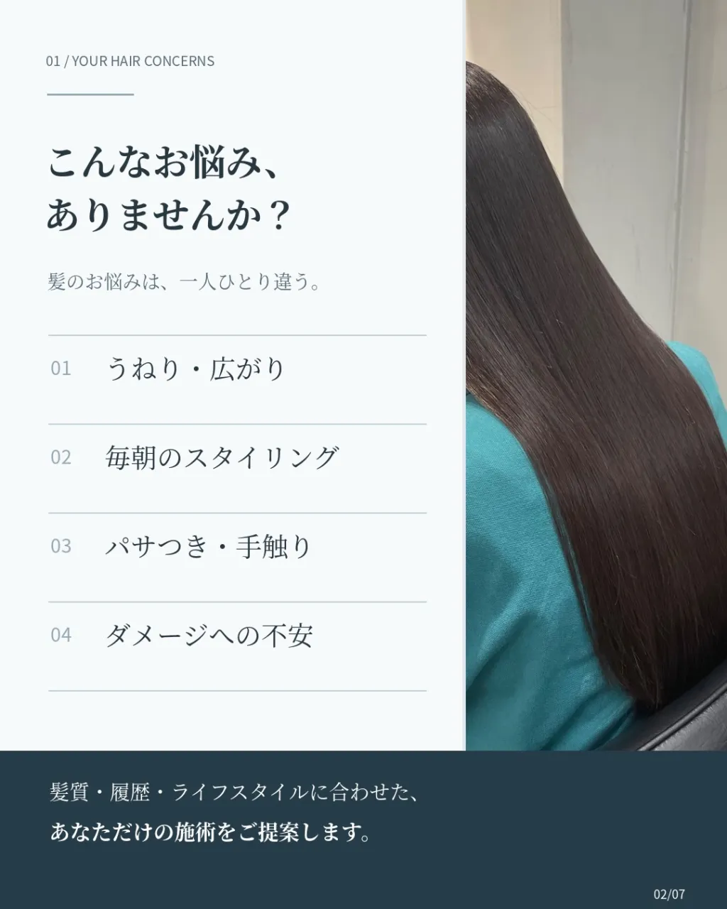 **髪質改善・縮毛矯正で、理想の艶髪へ。