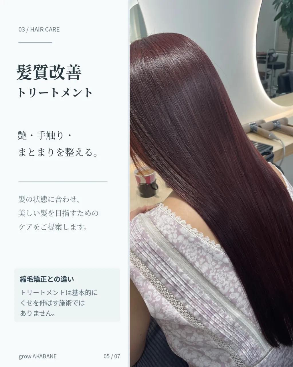 **髪質改善・縮毛矯正で、理想の艶髪へ。