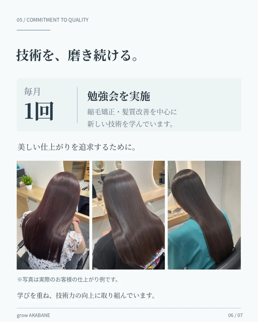 **髪質改善・縮毛矯正で、理想の艶髪へ。