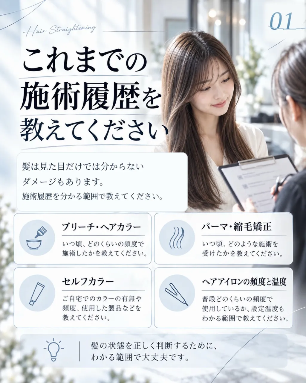 **縮毛矯正、何も伝えずにお任せしていませんか?😳**
