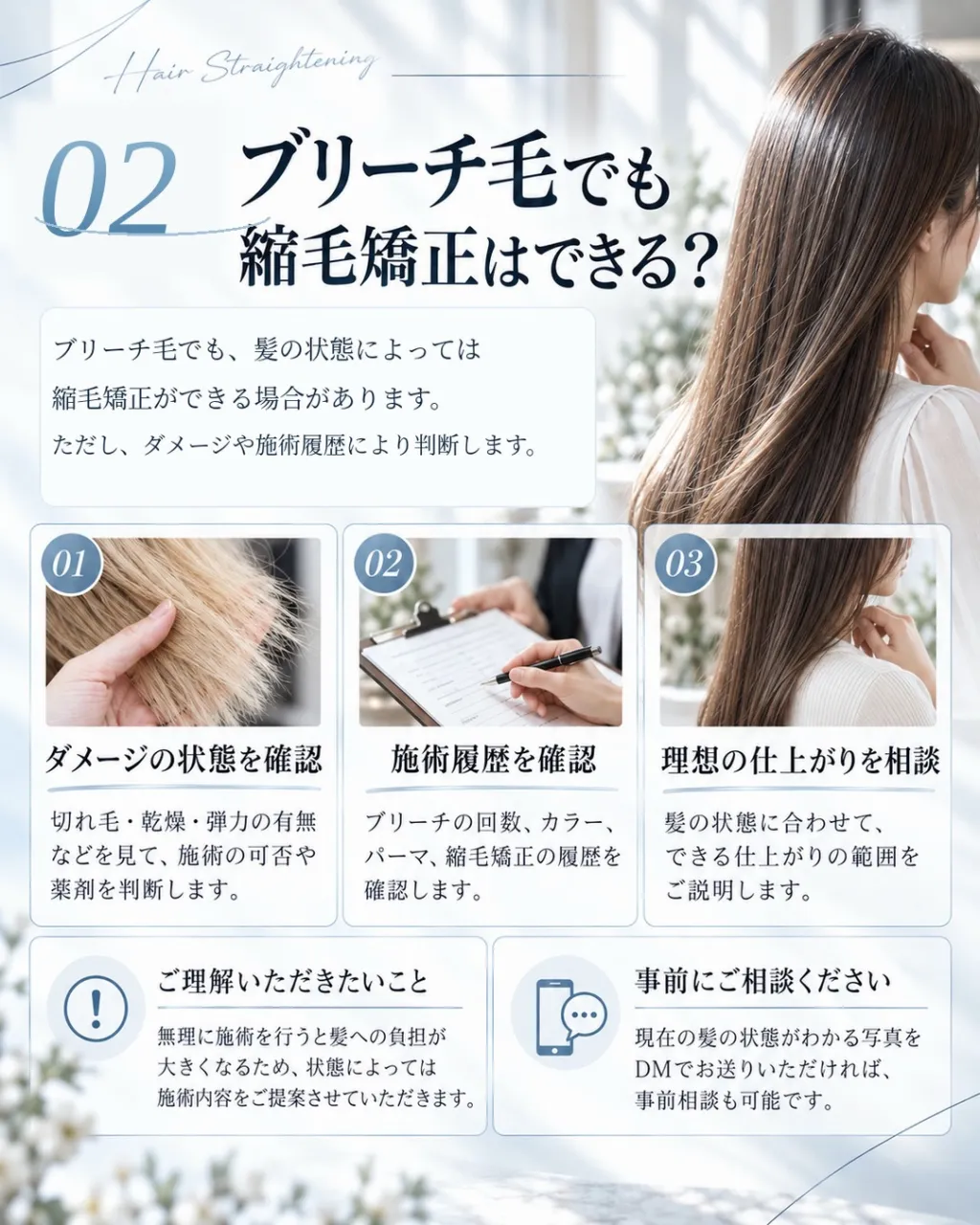 **縮毛矯正、何も伝えずにお任せしていませんか?😳**