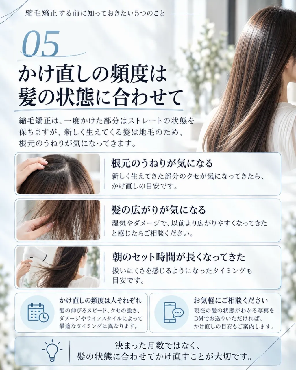 **縮毛矯正、何も伝えずにお任せしていませんか?😳**