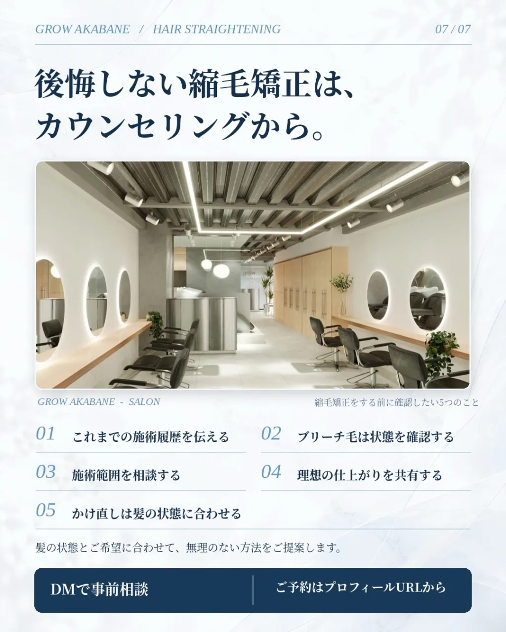 **縮毛矯正、何も伝えずにお任せしていませんか?😳**