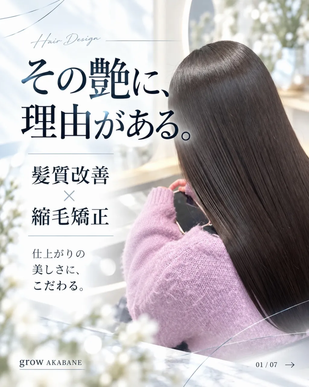 **その艶には、理由がある。