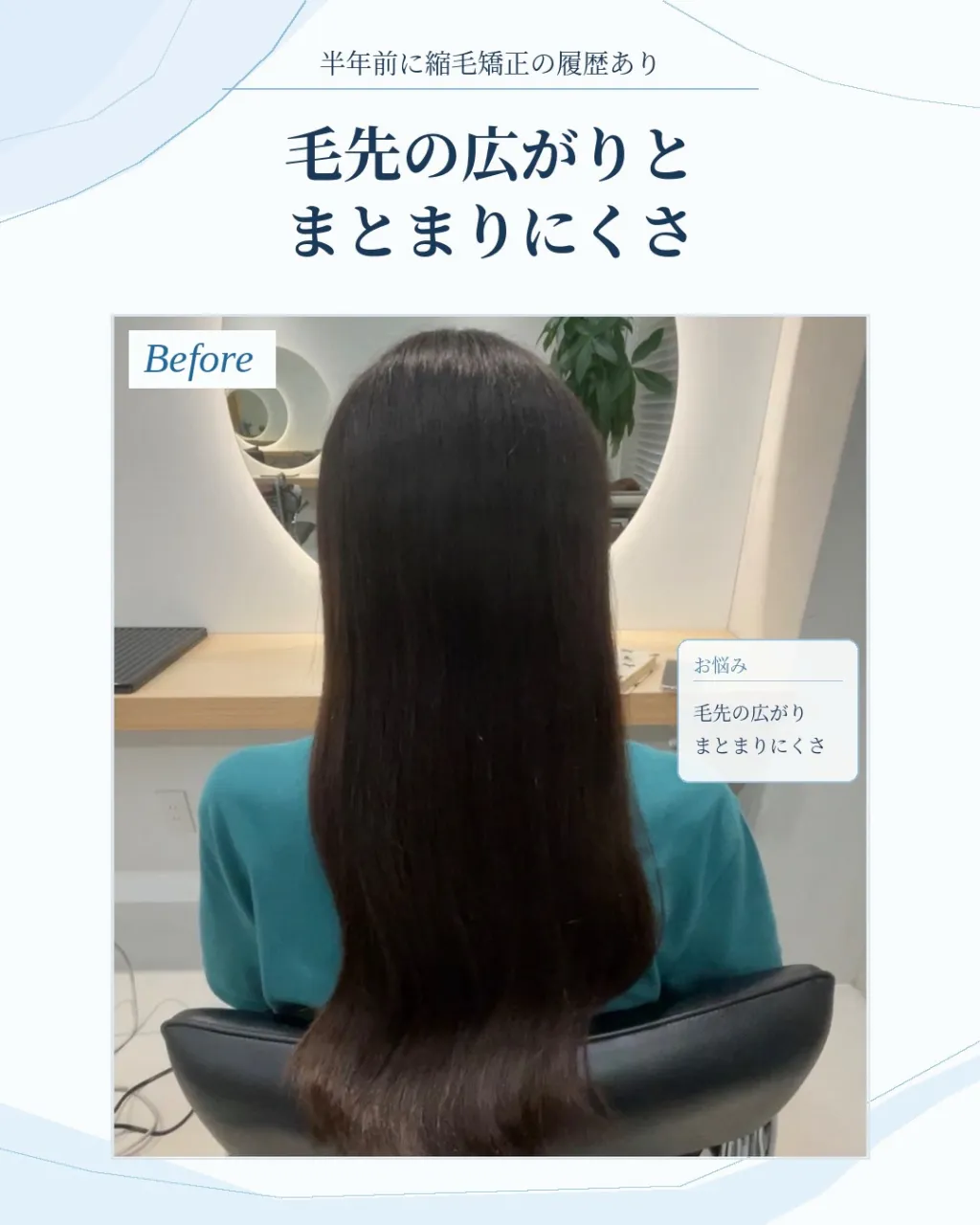 **「トリートメントしても、髪がまとまらない…」**