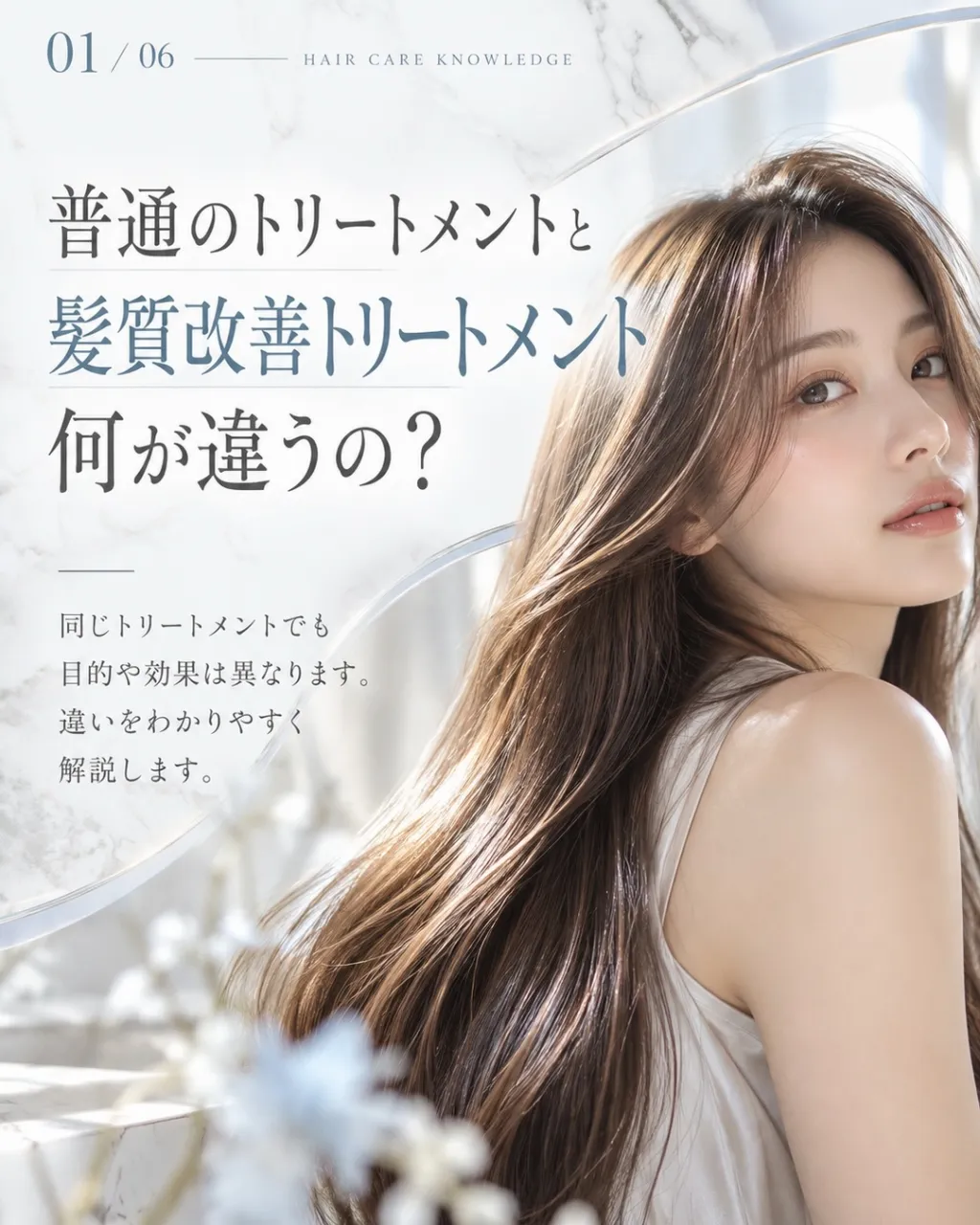 **「髪質改善トリートメントをすれば、どんな髪でも綺麗になる...