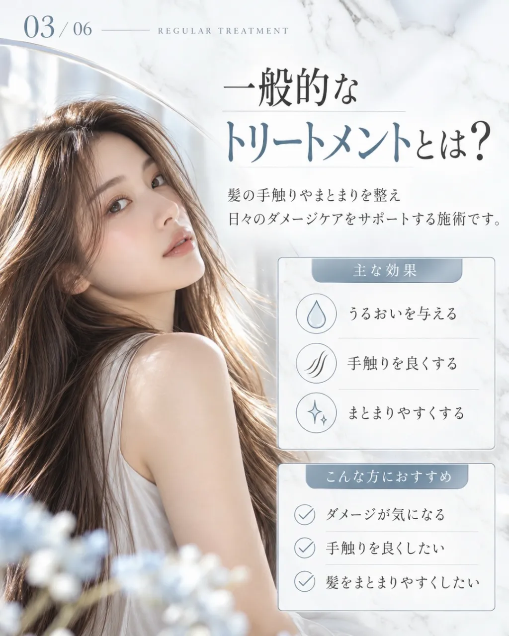 **「髪質改善トリートメントをすれば、どんな髪でも綺麗になる...