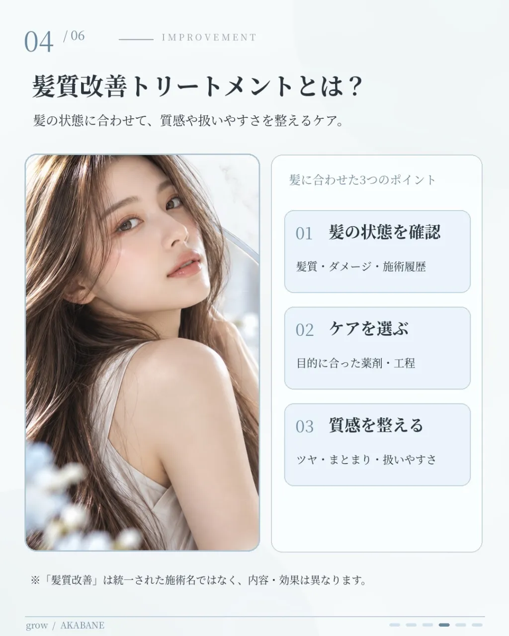 **「髪質改善トリートメントをすれば、どんな髪でも綺麗になる...