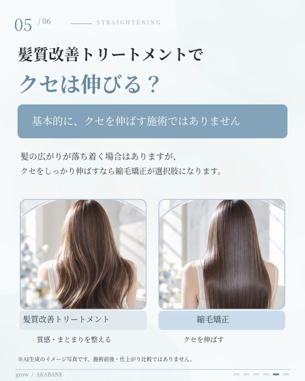**「髪質改善トリートメントをすれば、どんな髪でも綺麗になる...