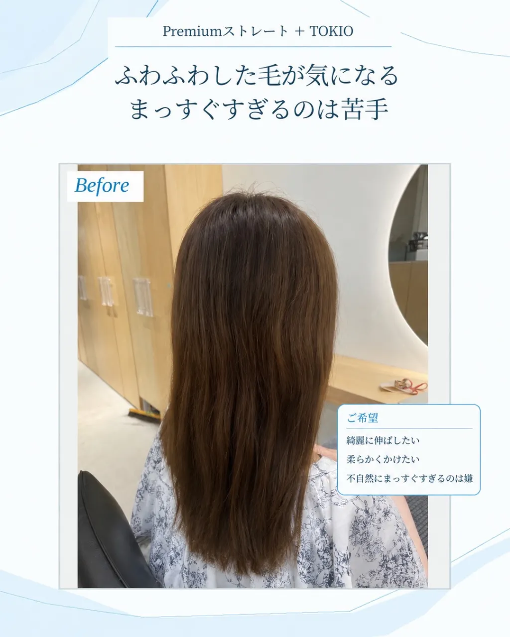 **「縮毛矯正って、まっすぐになりすぎない?」**