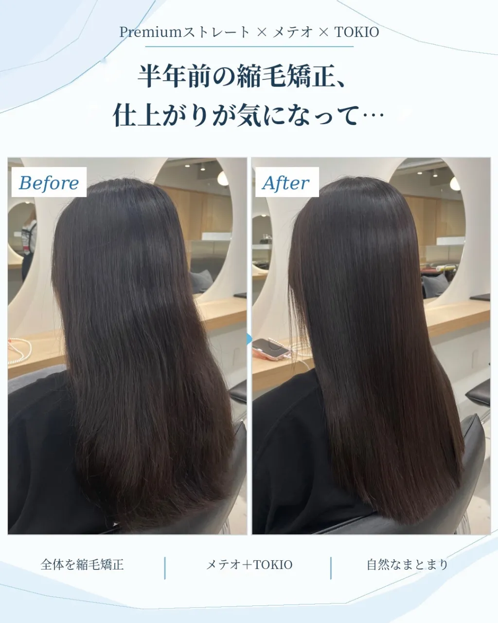 **半年前に縮毛矯正したのに、もう一度全体をかけ直した理由。