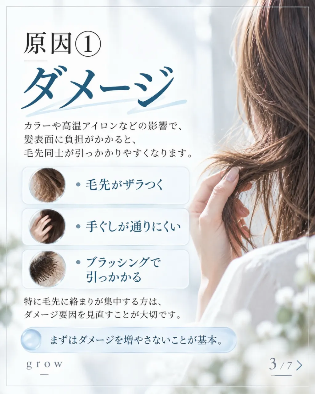 **「毎日トリートメントしてるのに、髪が絡まる…」**