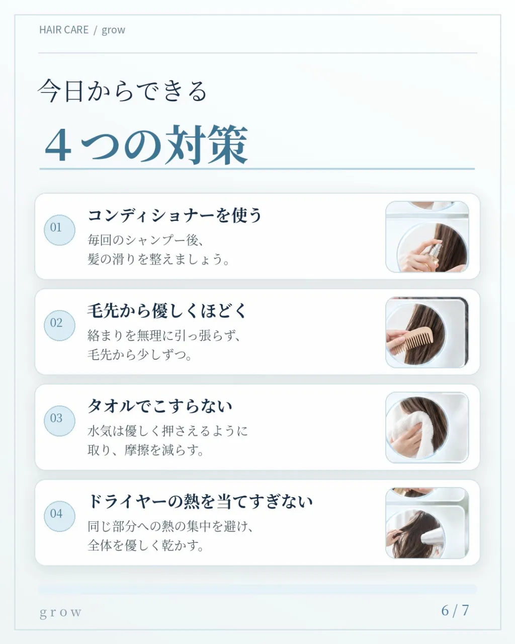 **「毎日トリートメントしてるのに、髪が絡まる…」**