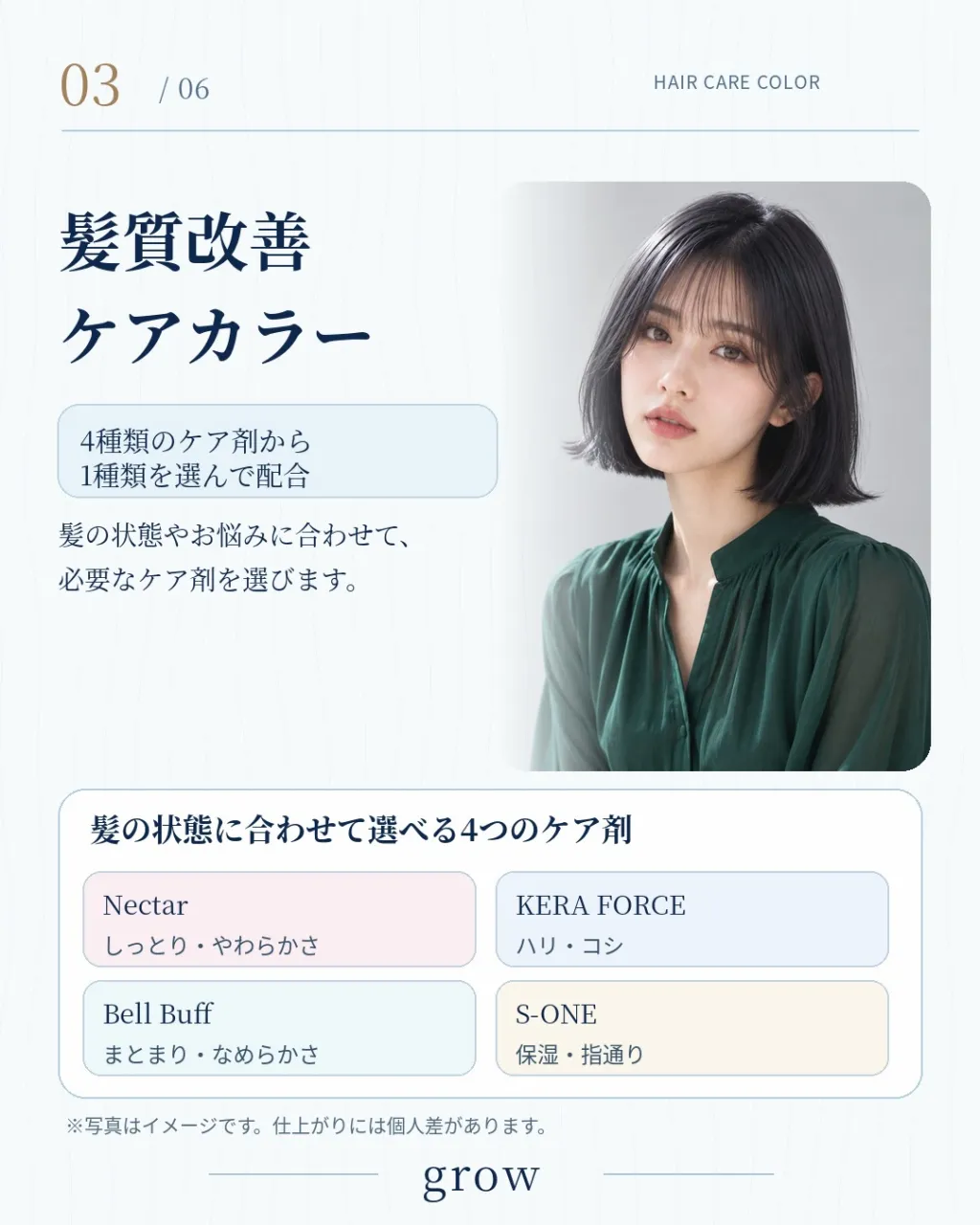 **「髪質改善カラー」って、どれを選べばいいの？🤔**
