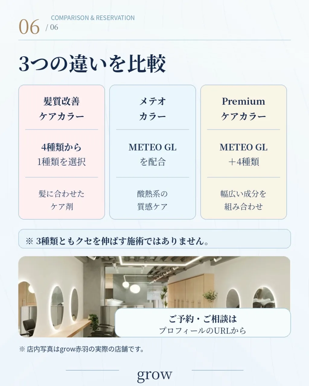 **「髪質改善カラー」って、どれを選べばいいの？🤔**