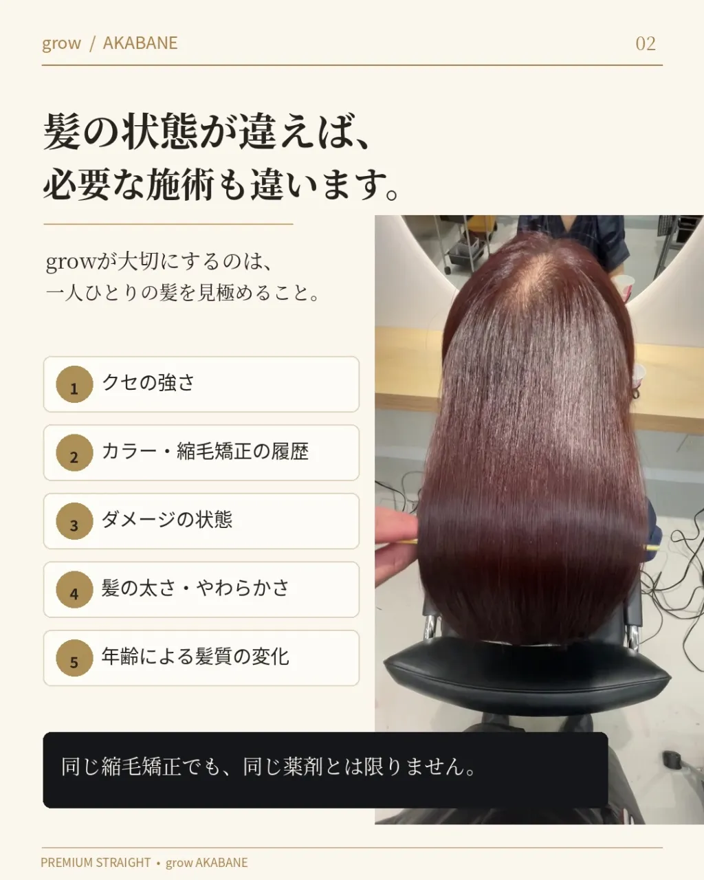 **「縮毛矯正って、どこでかけても同じ?」**