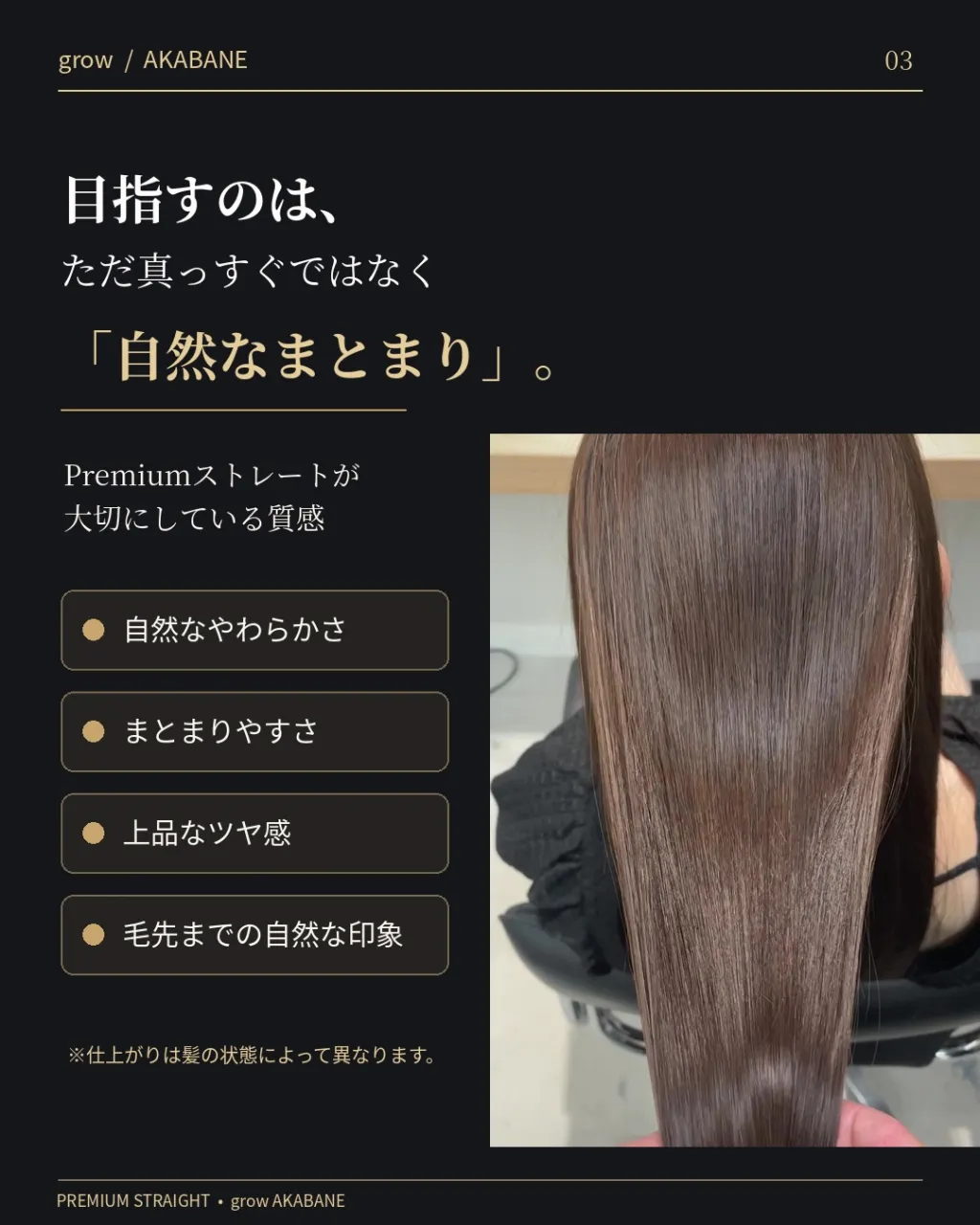 **「縮毛矯正って、どこでかけても同じ?」**