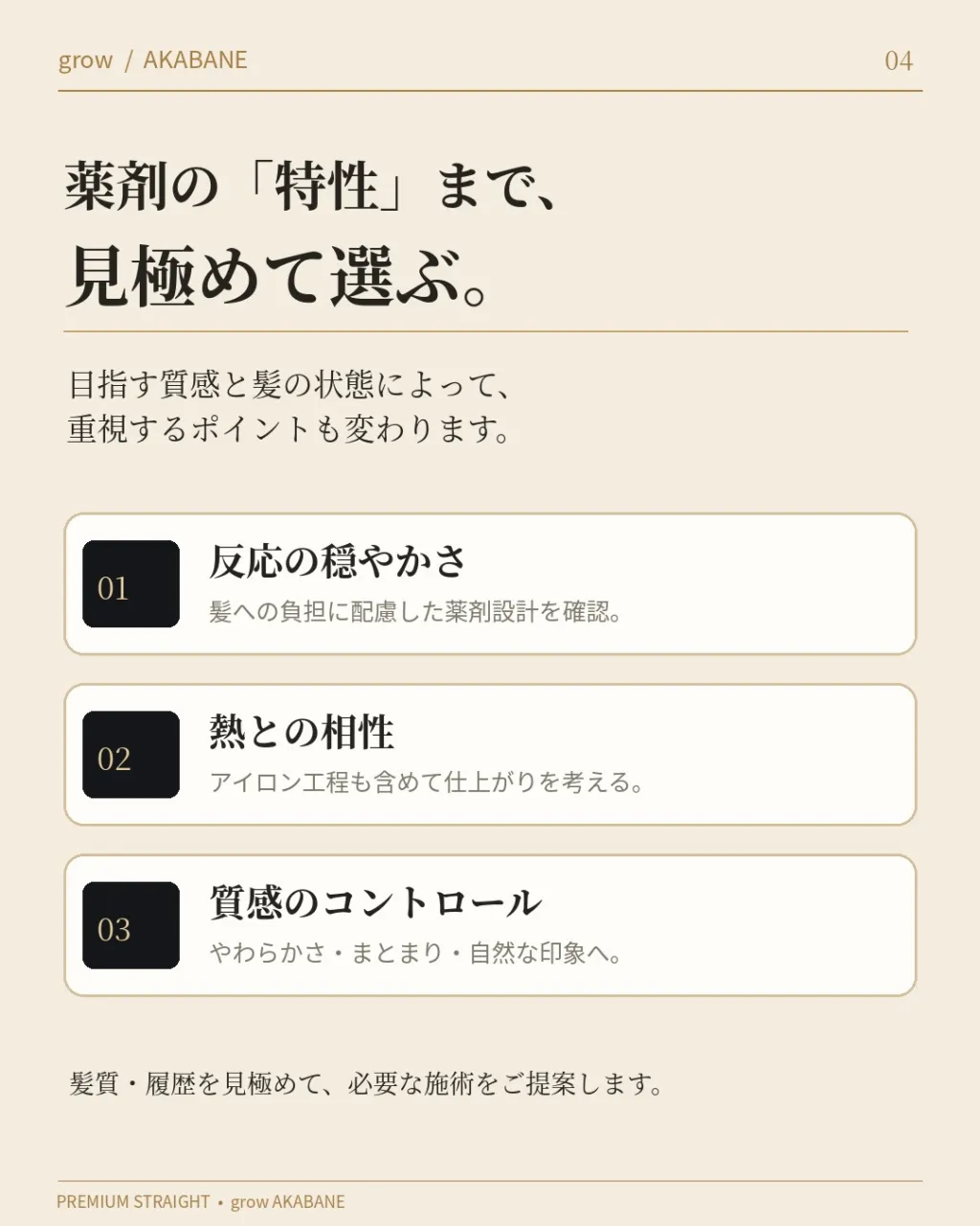 **「縮毛矯正って、どこでかけても同じ?」**