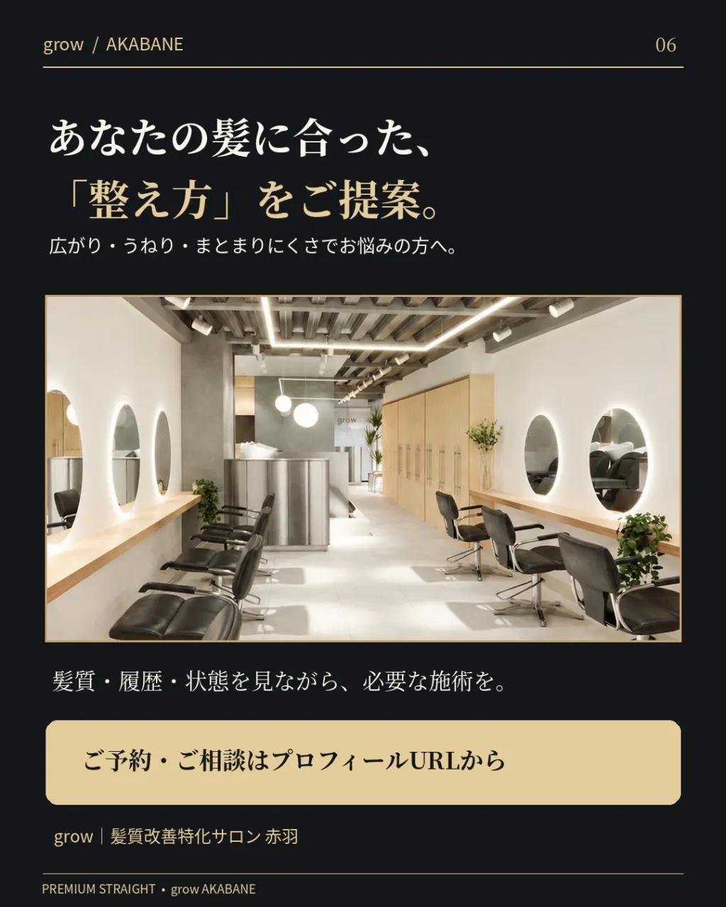 **「縮毛矯正って、どこでかけても同じ?」**