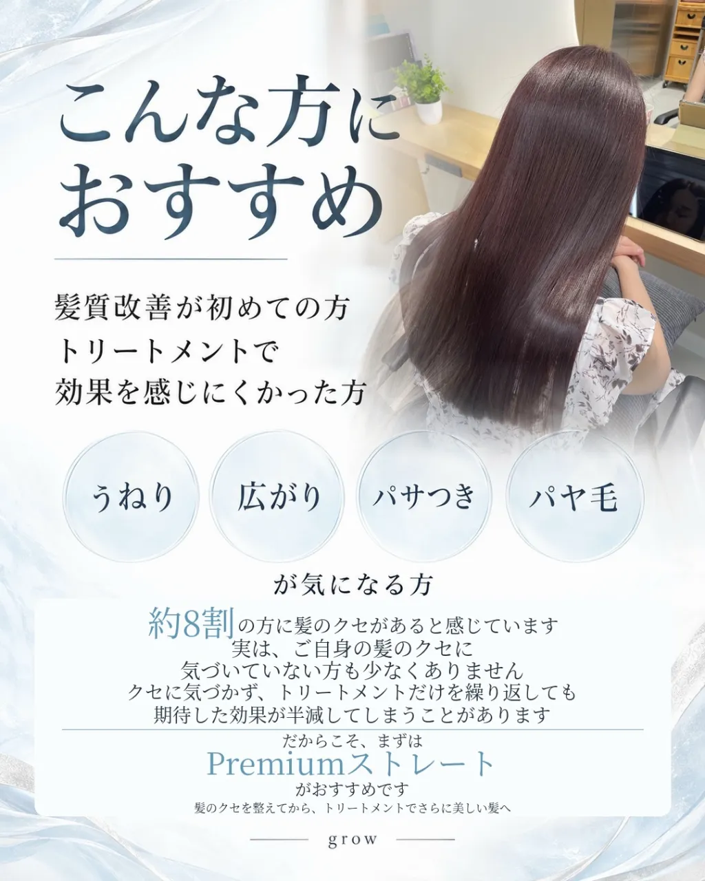 **「半年前に縮毛矯正したのに、毛先の手触りが気になる…」*...