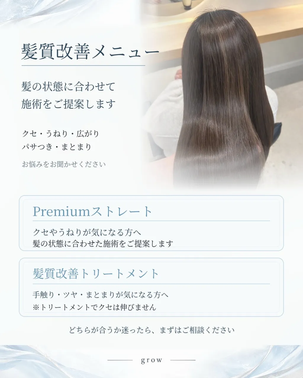 **「半年前に縮毛矯正したのに、毛先の手触りが気になる…」*...