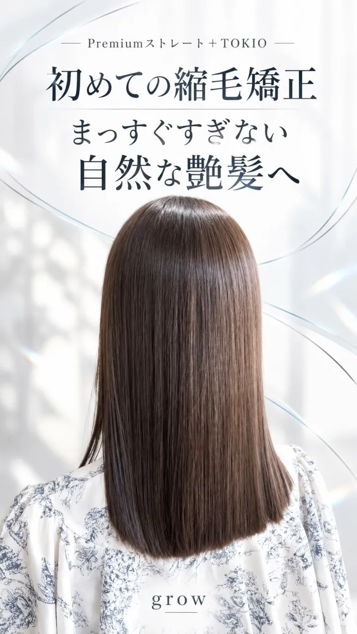 「縮毛矯正をすると、まっすぐになりすぎそう…」