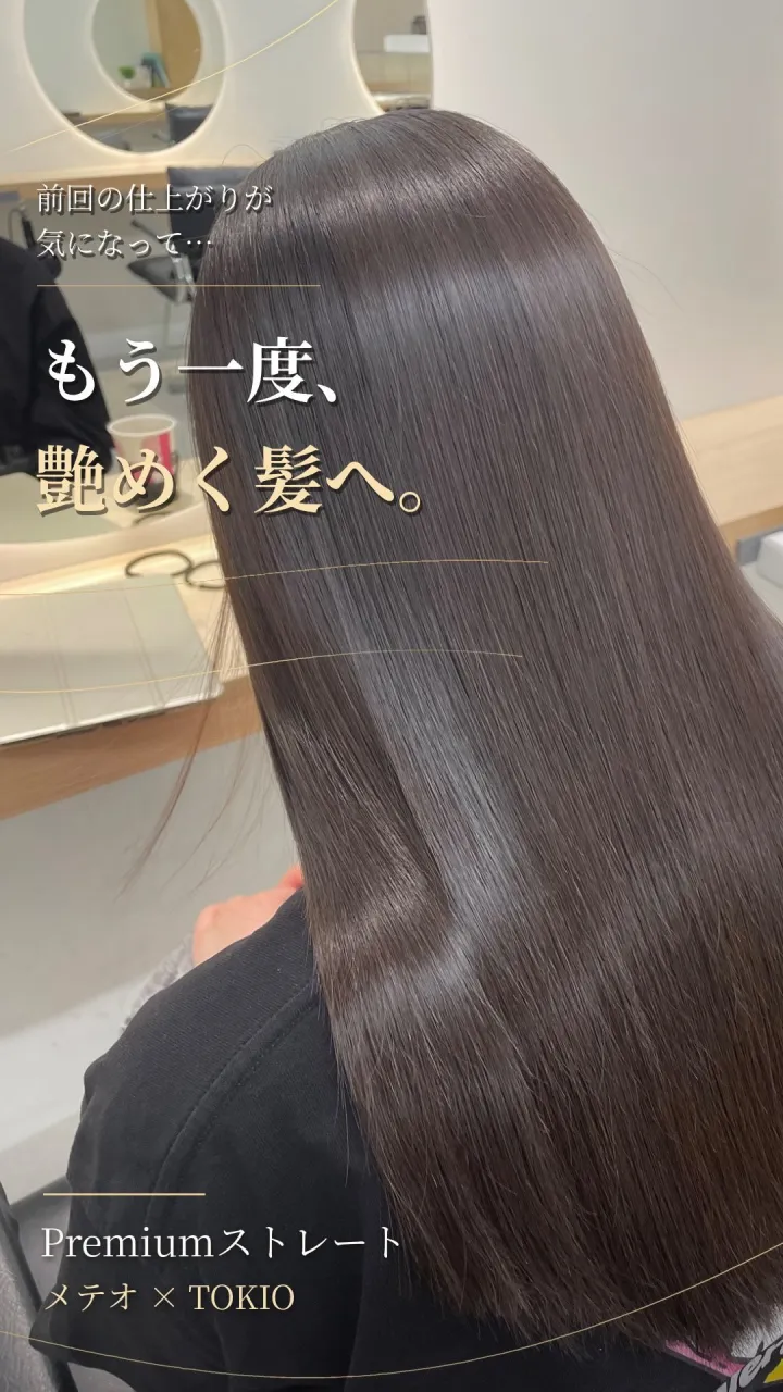 **「縮毛矯正したのに、綺麗にならなかった…」**